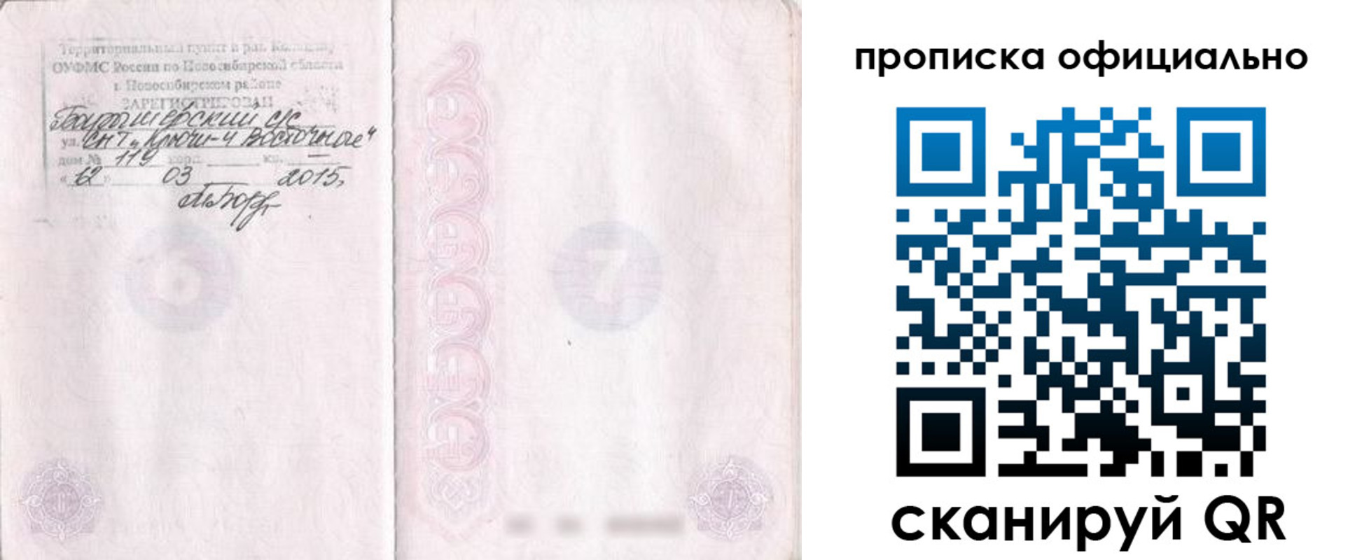 прописка для работы в Боровичах