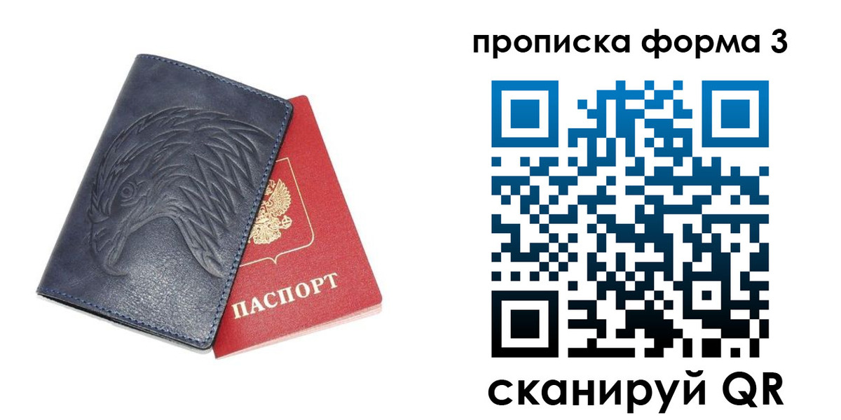 временная прописка в Боровичах