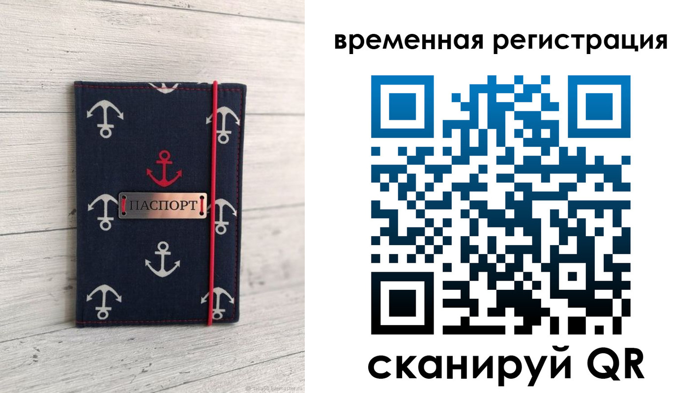 временная регистрация купить в Боровичах