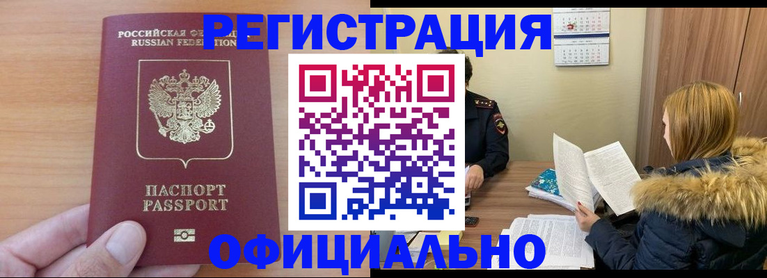 временная регистрация в квартире в Боровичах