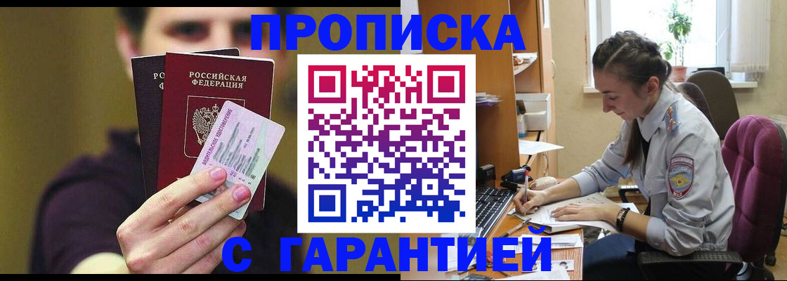 временная прописка в Боровичах