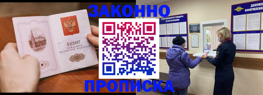 прописка для школы в Боровичах