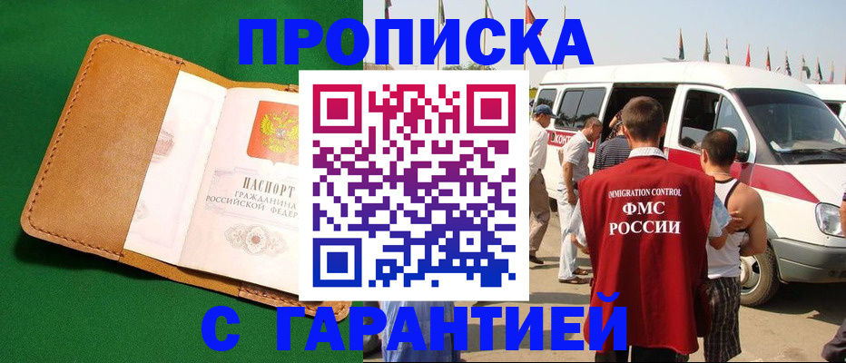 временная регистрация купить в Боровичах