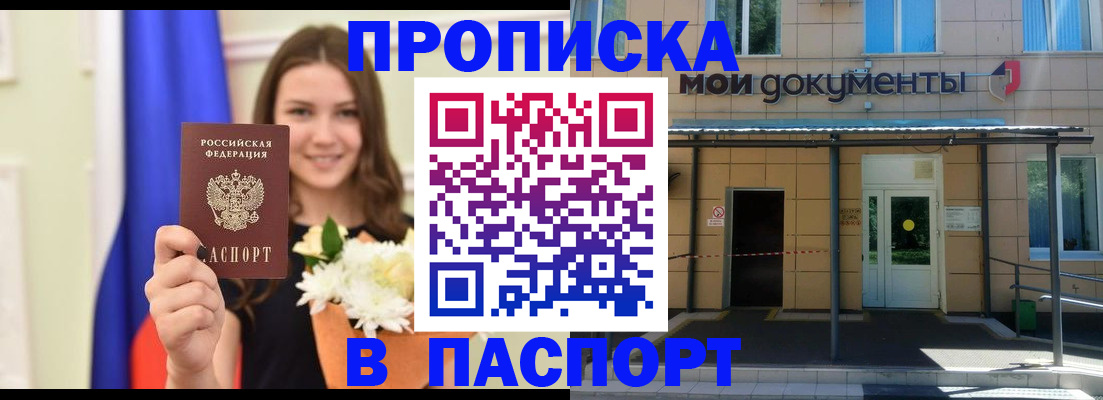 прописка паспорт в Боровичах