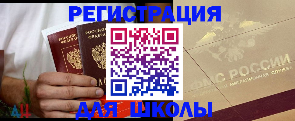 временная регистрация купить в Боровичах