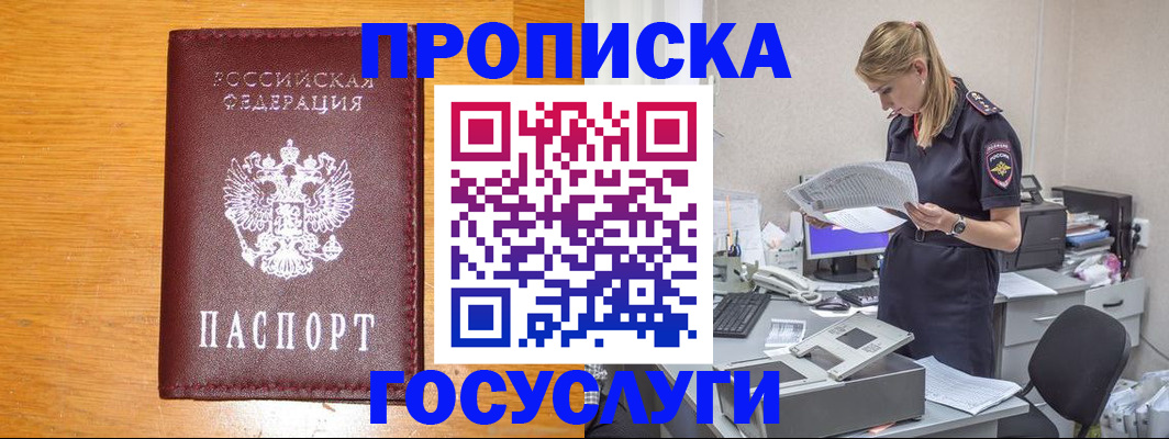 временная регистрация надежно в Боровичах