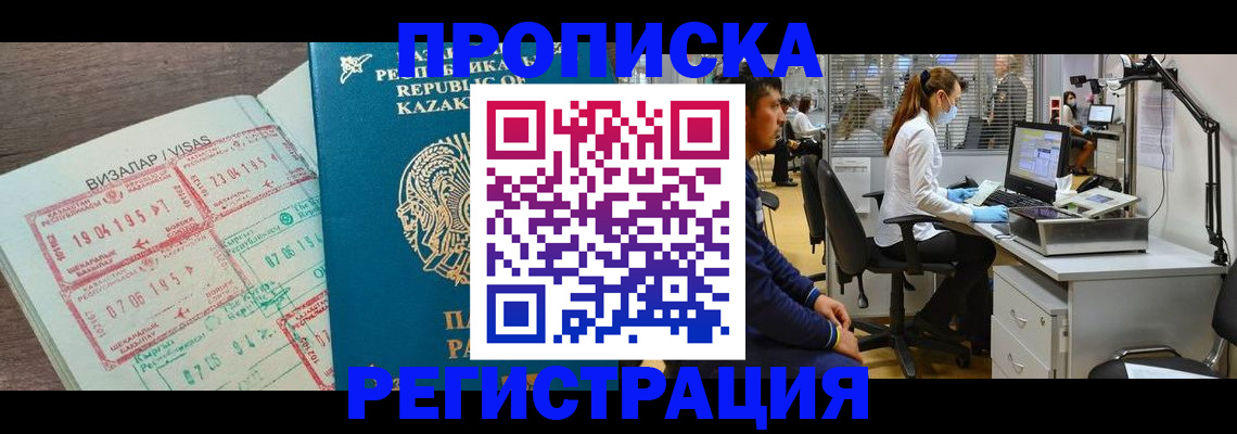 временная прописка в Боровичах