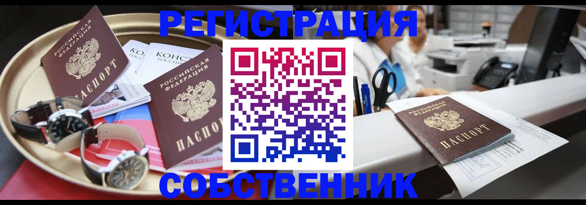прописка для работы в Боровичах